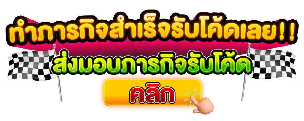 เว็บตรงล่าสุด ไม่มีขั้นต่ำ