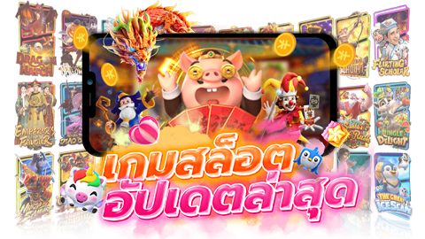 เว็บตรงล่าสุด